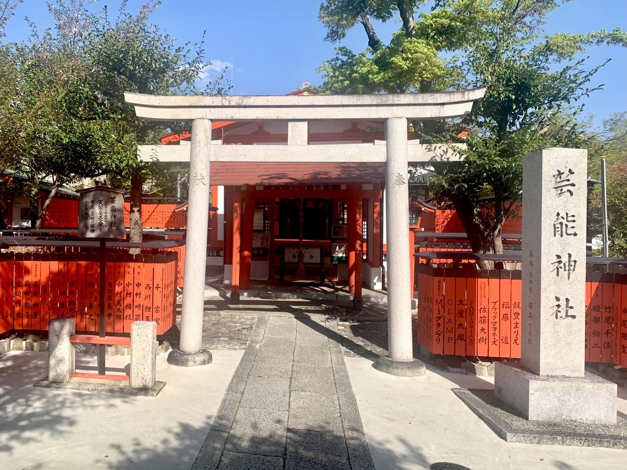 芸能神社