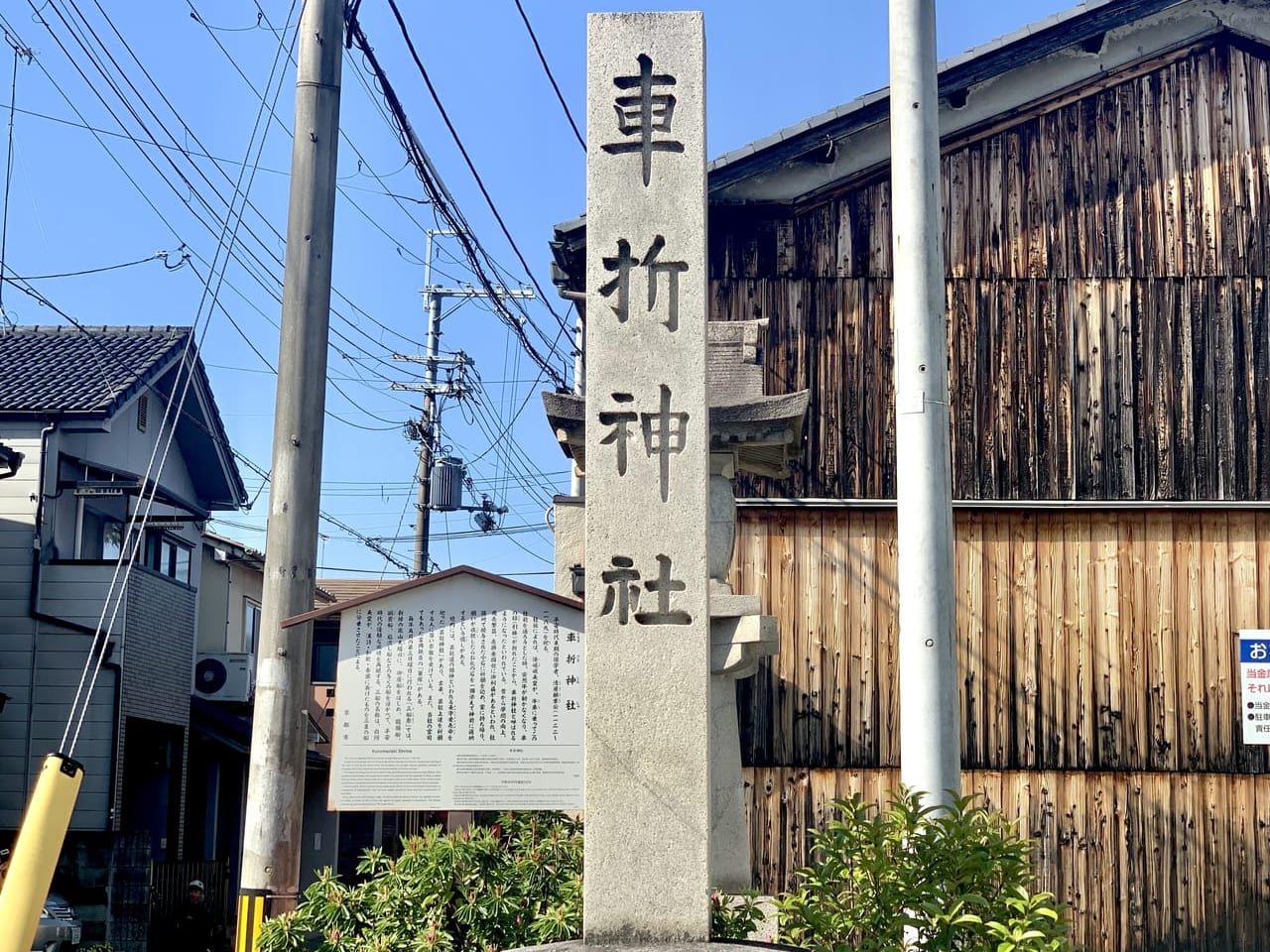 車折神社の石碑