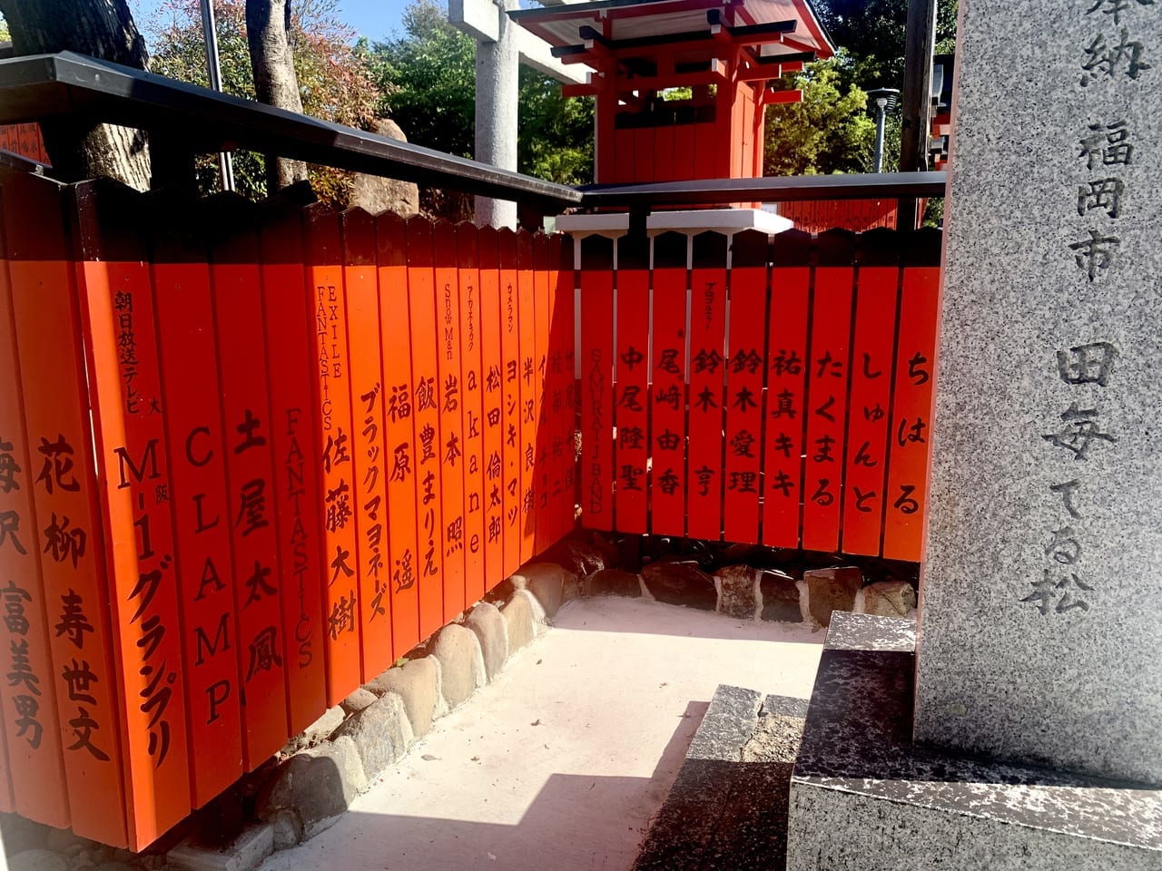芸能神社の玉垣