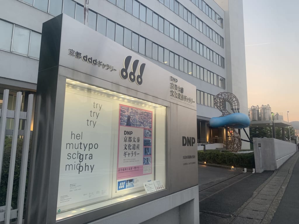 京都dddギャラリー