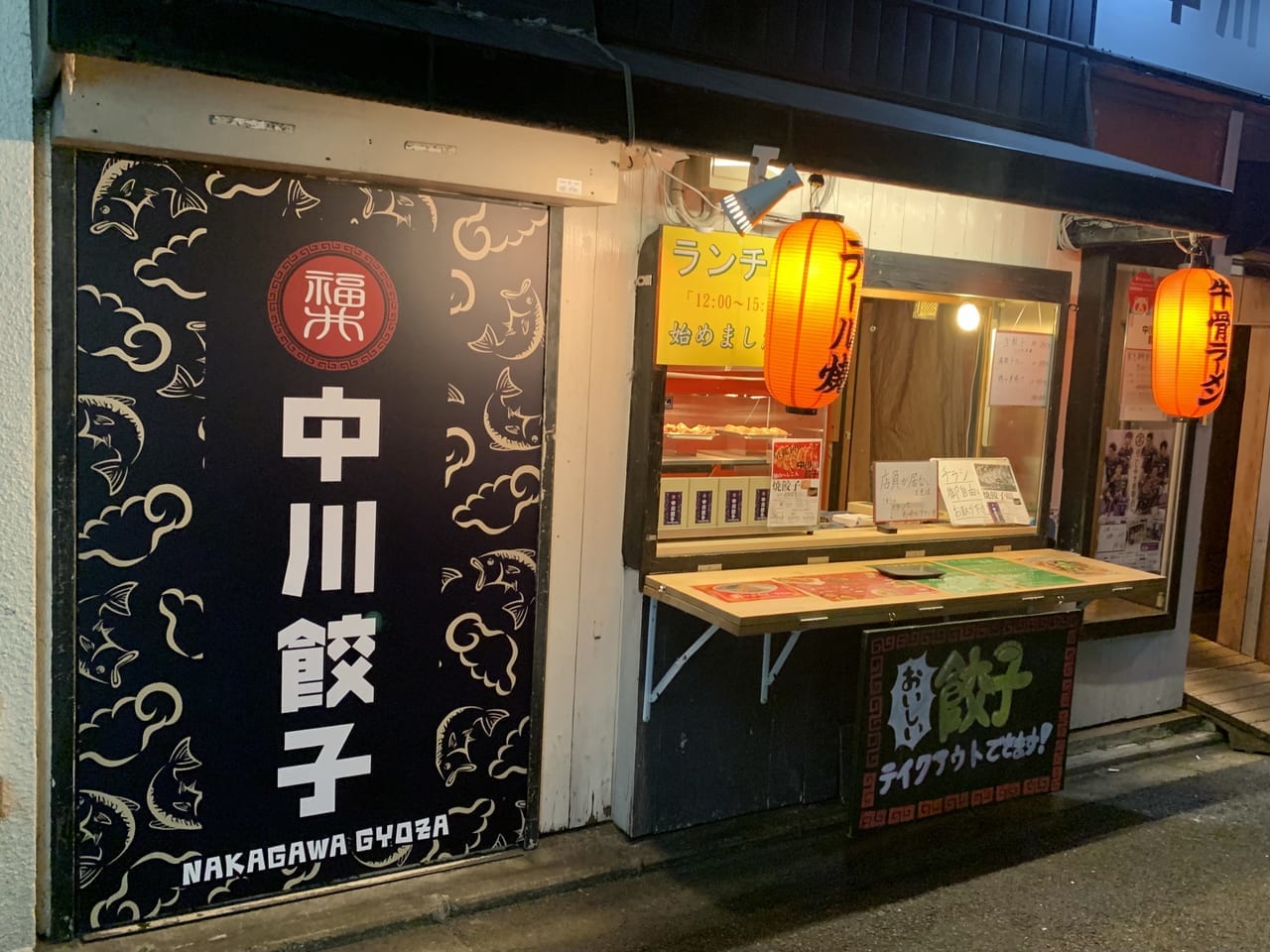 中川餃子の店舗