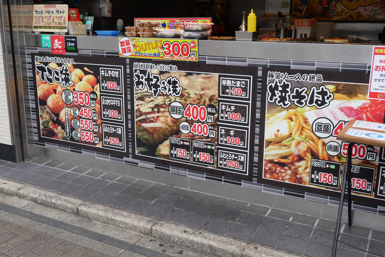 たこ焼きメニュー