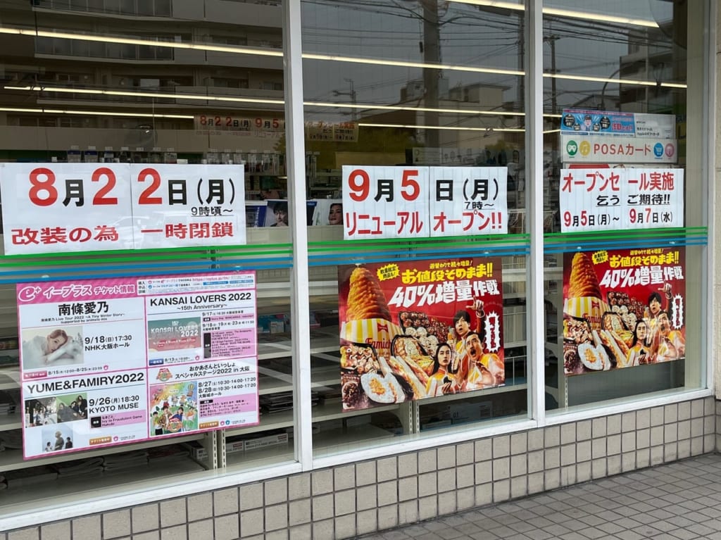 オープン告知ファミマ