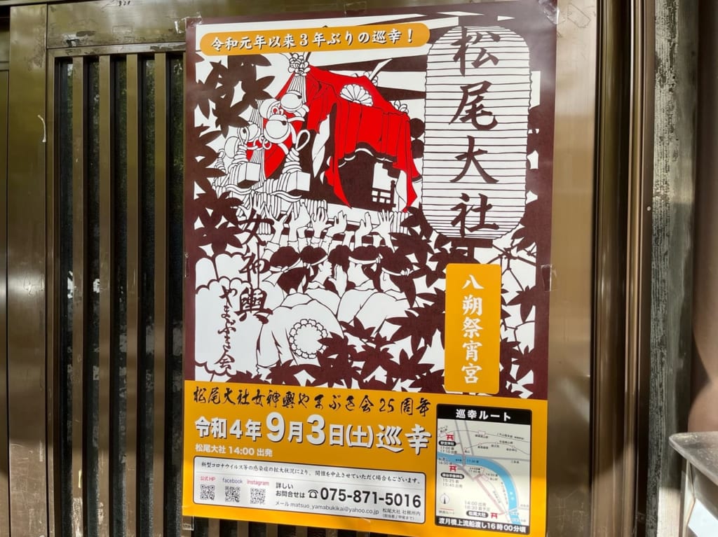 巡幸ルートチラシ