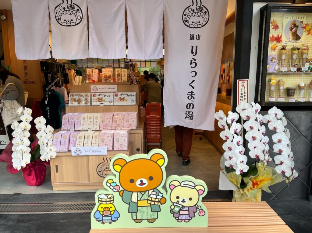 リラックマの湯嵐山