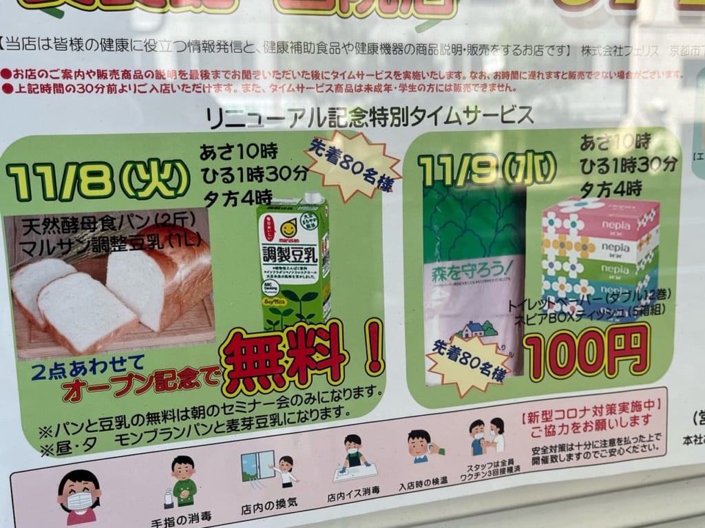 リニューアルOPENセール