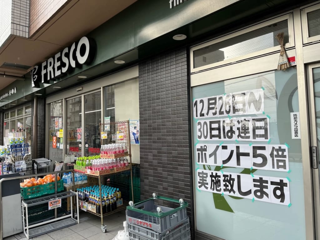 フレスコ西院店の年末年始