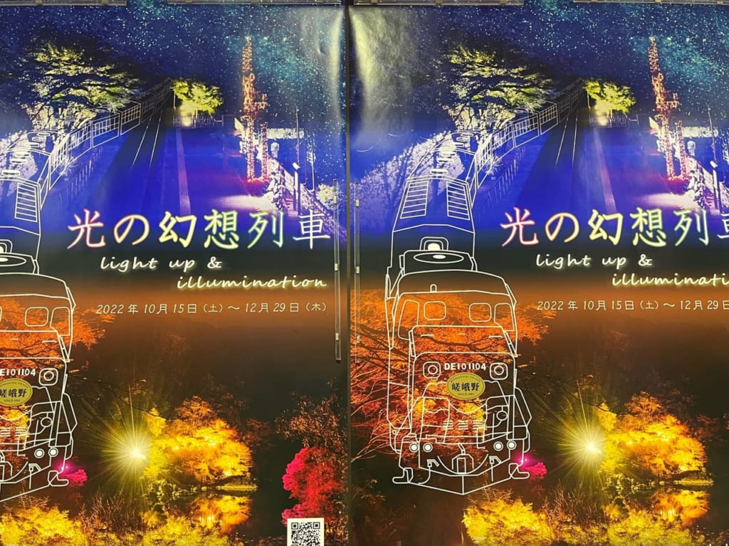 光の妄想列車ポスター