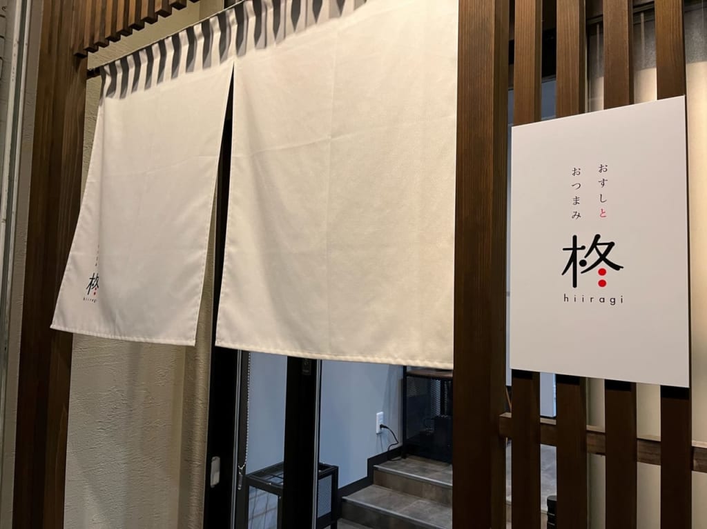 柊の入り口