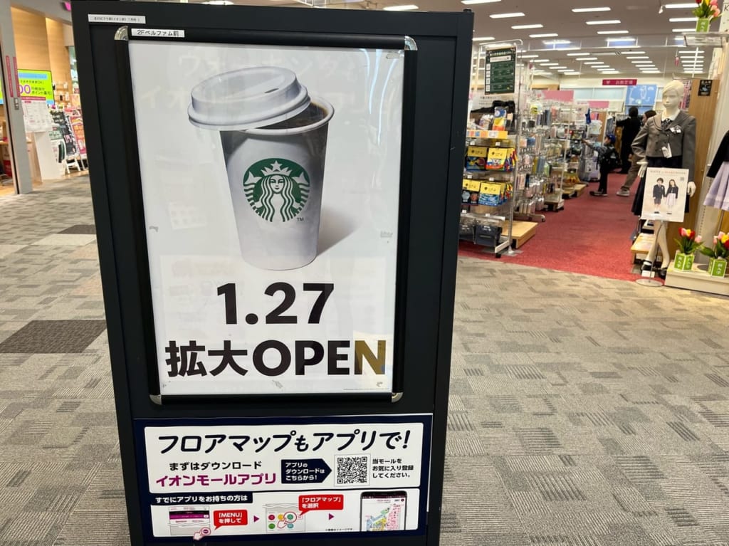 スタバ看板イオン