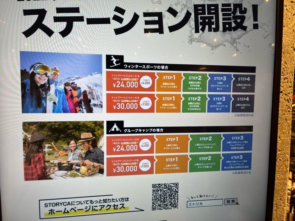 ストリカステーション