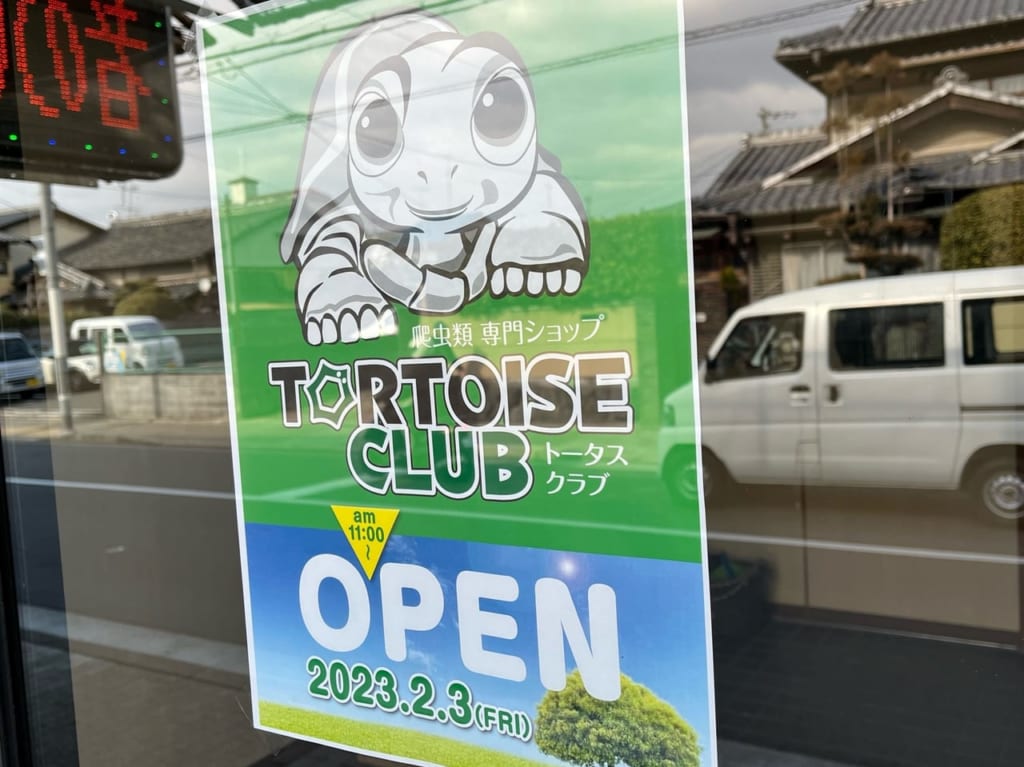トータスクラブお知らせ