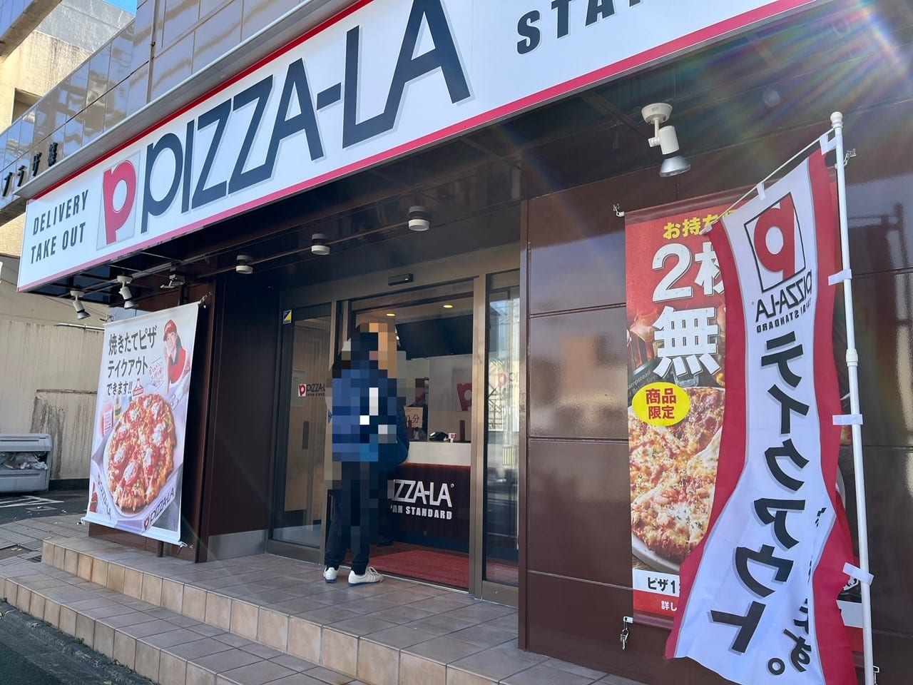 ピザーラ西院店１