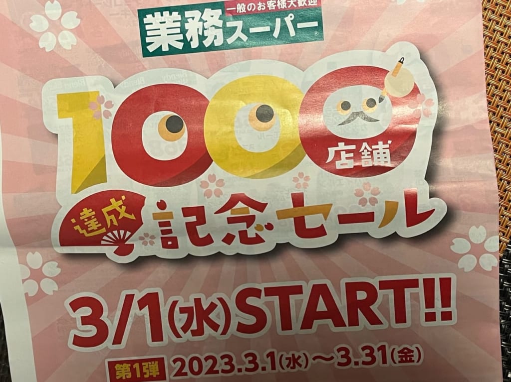 業スーチラシ１